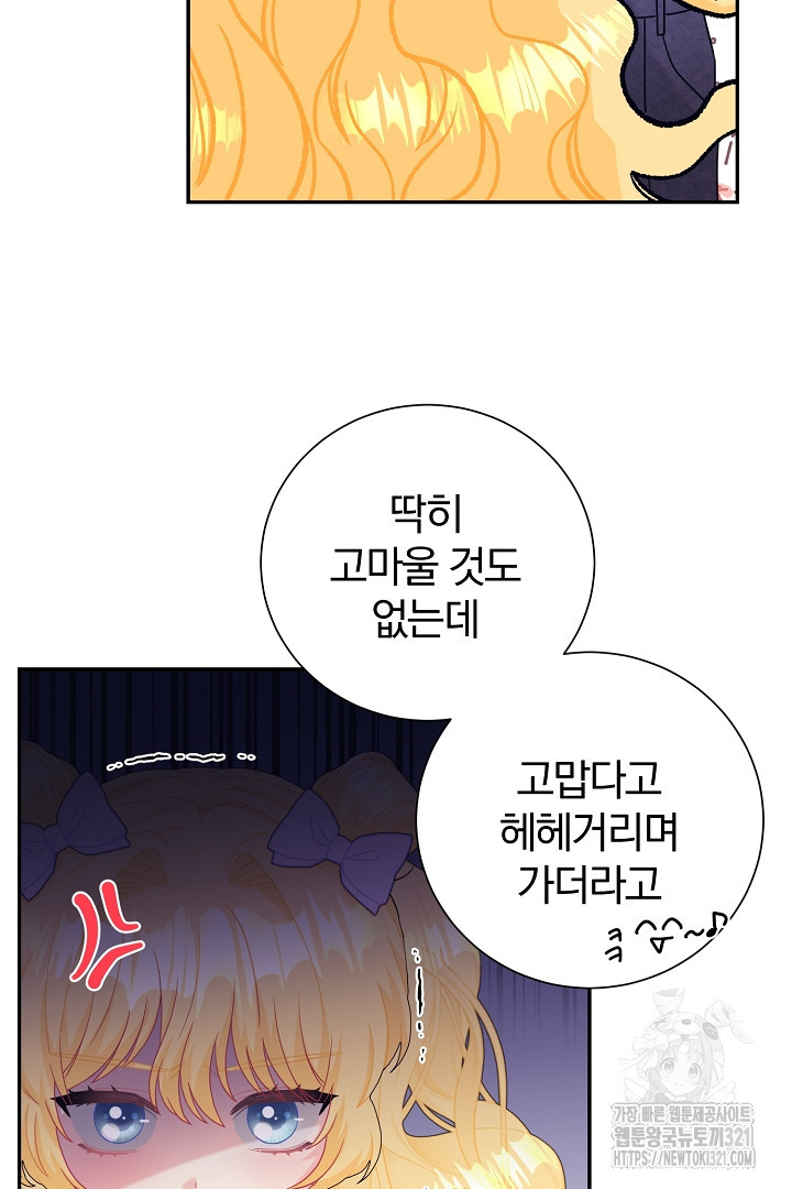악역의 메리트 26화 64