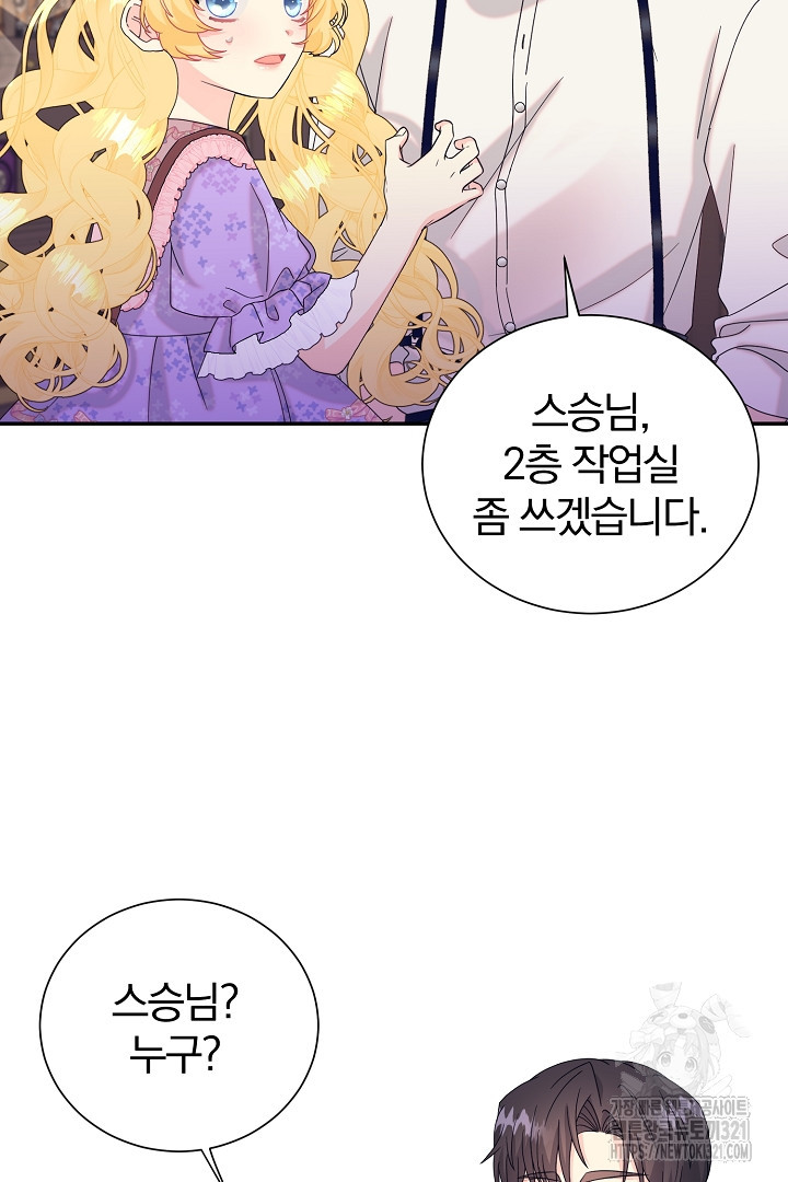 악역의 메리트 26화 67
