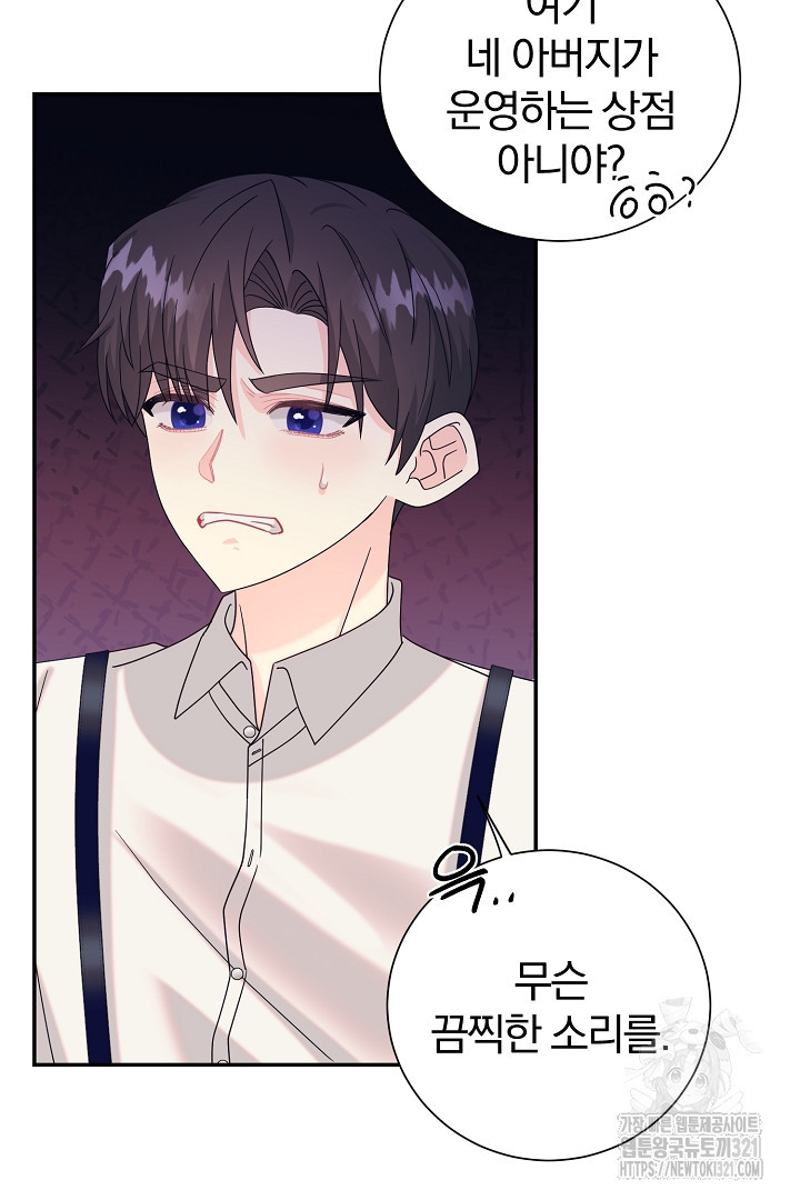 악역의 메리트 26화 69