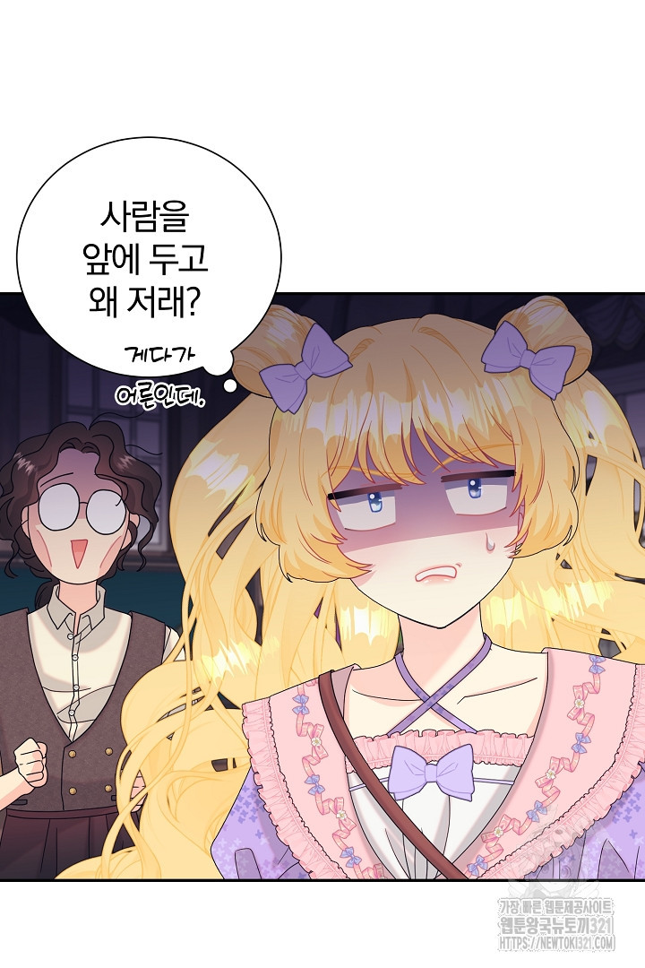 악역의 메리트 26화 70