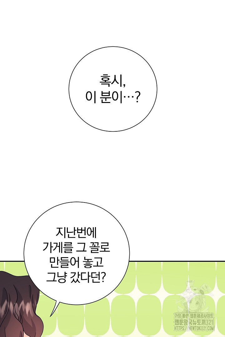 악역의 메리트 26화 71