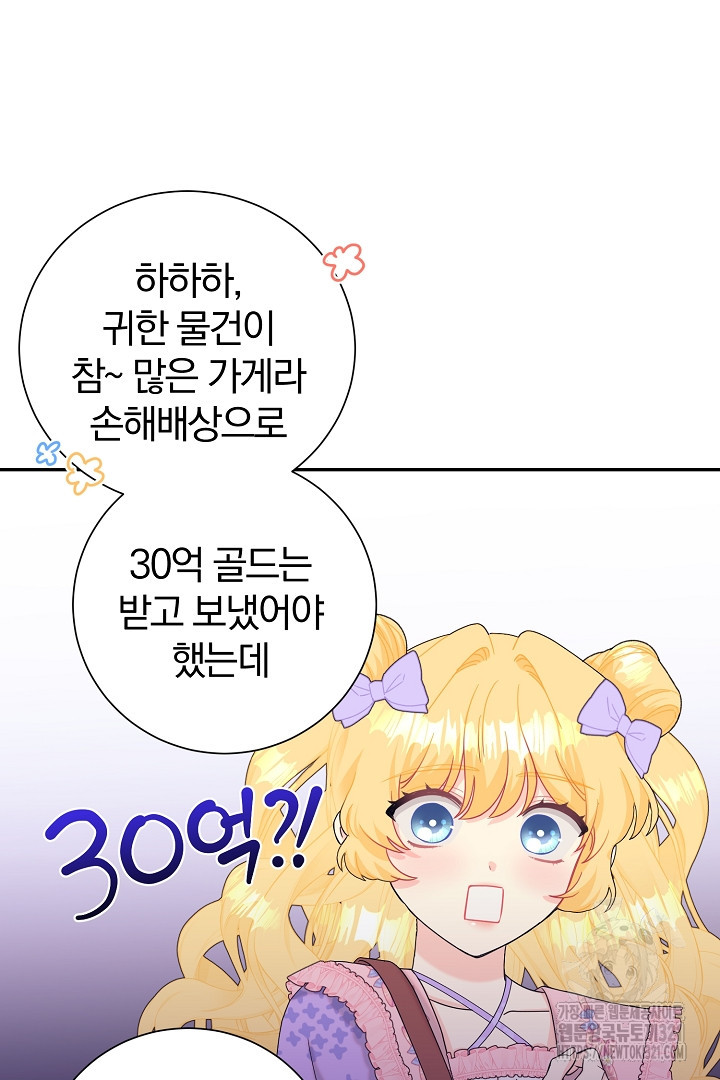 악역의 메리트 26화 74