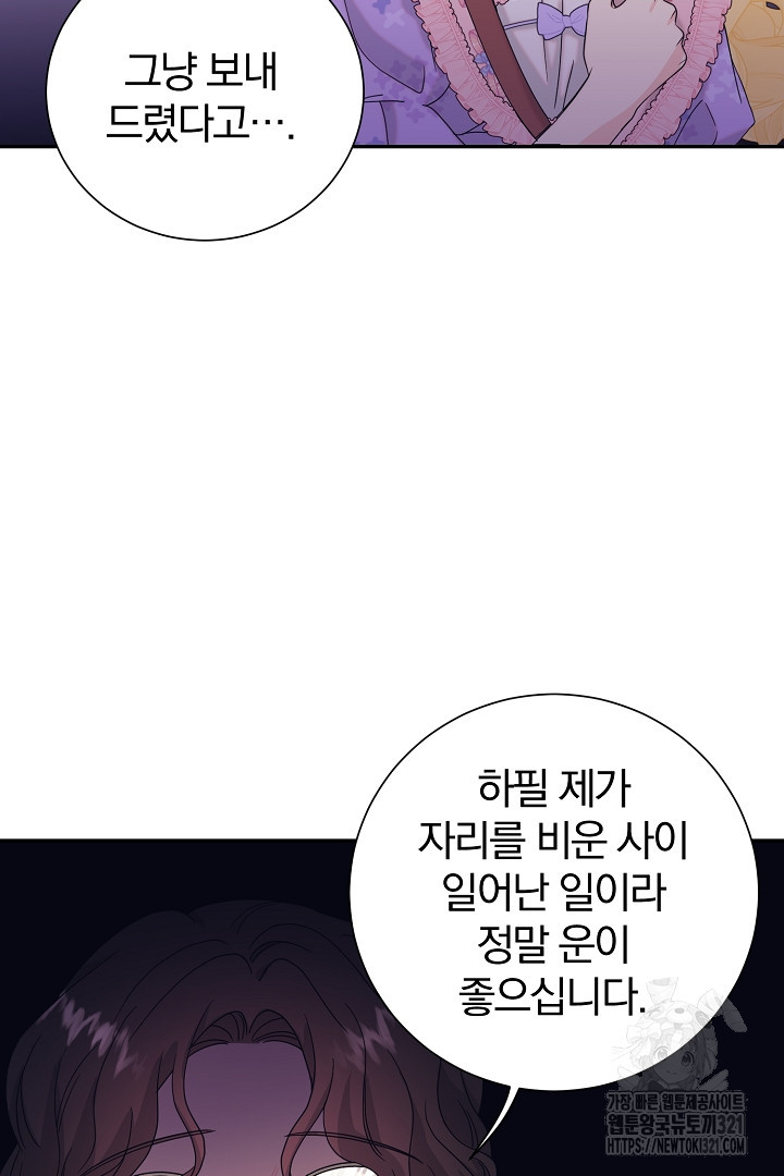 악역의 메리트 26화 75