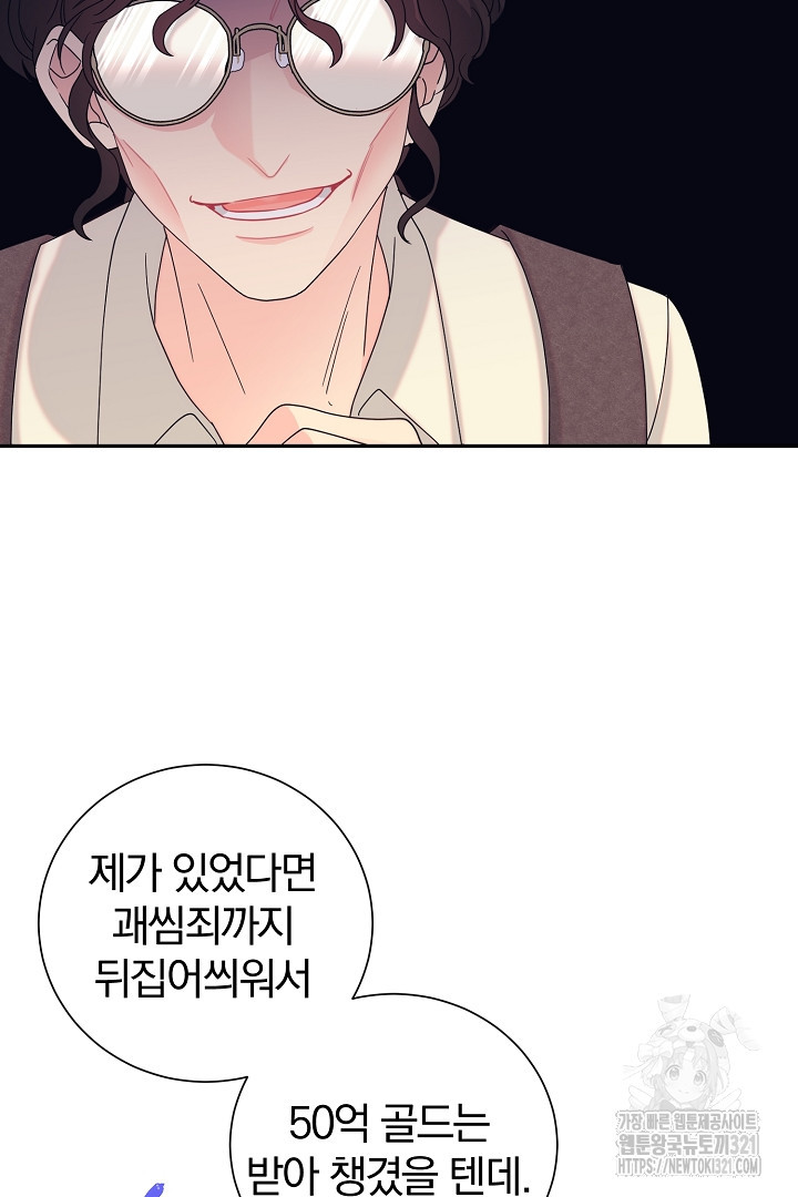 악역의 메리트 26화 76