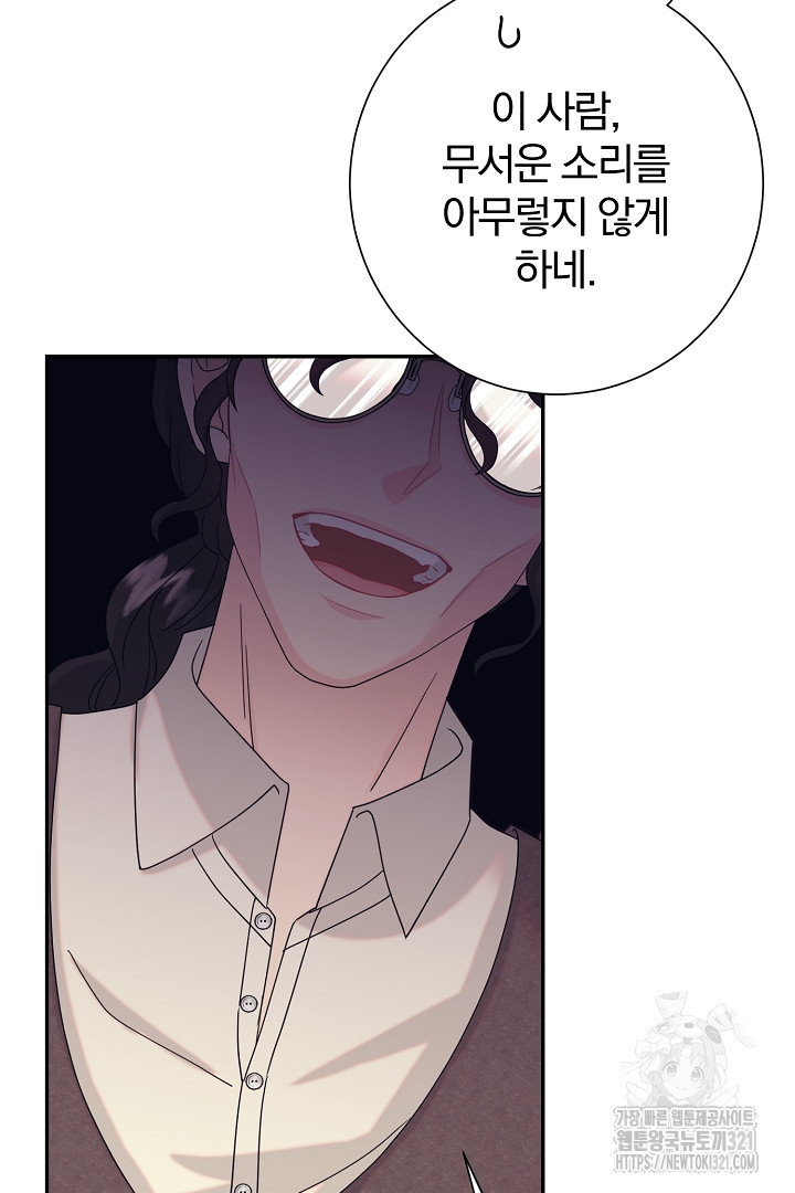 악역의 메리트 26화 79