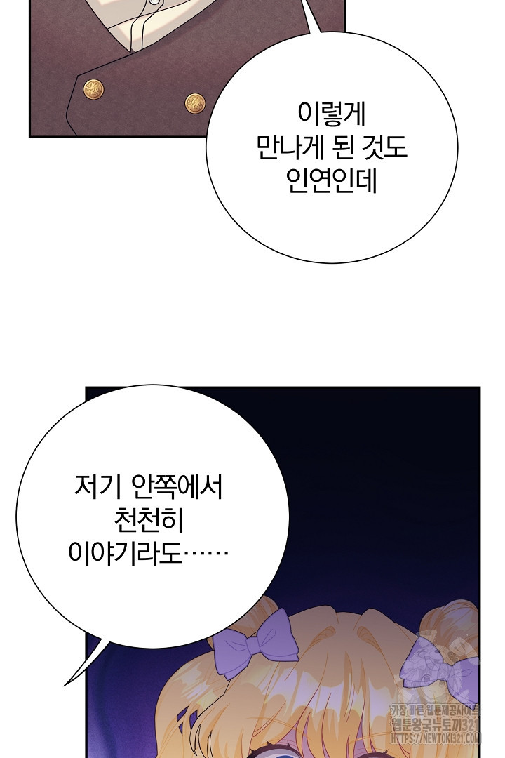 악역의 메리트 26화 80