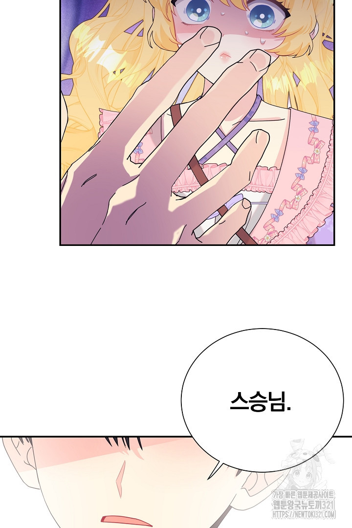 악역의 메리트 26화 81