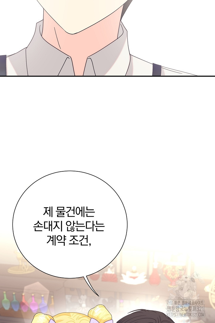 악역의 메리트 26화 82