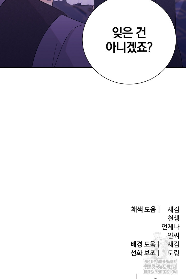 악역의 메리트 26화 84