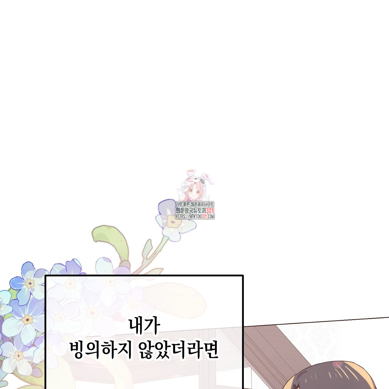 내 최애 까지 마라 48화 1