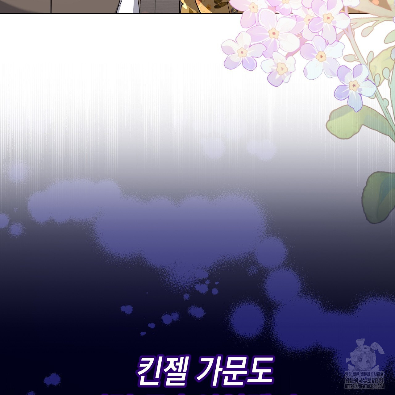 내 최애 까지 마라 48화 3