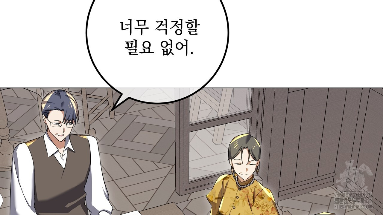 내 최애 까지 마라 48화 10