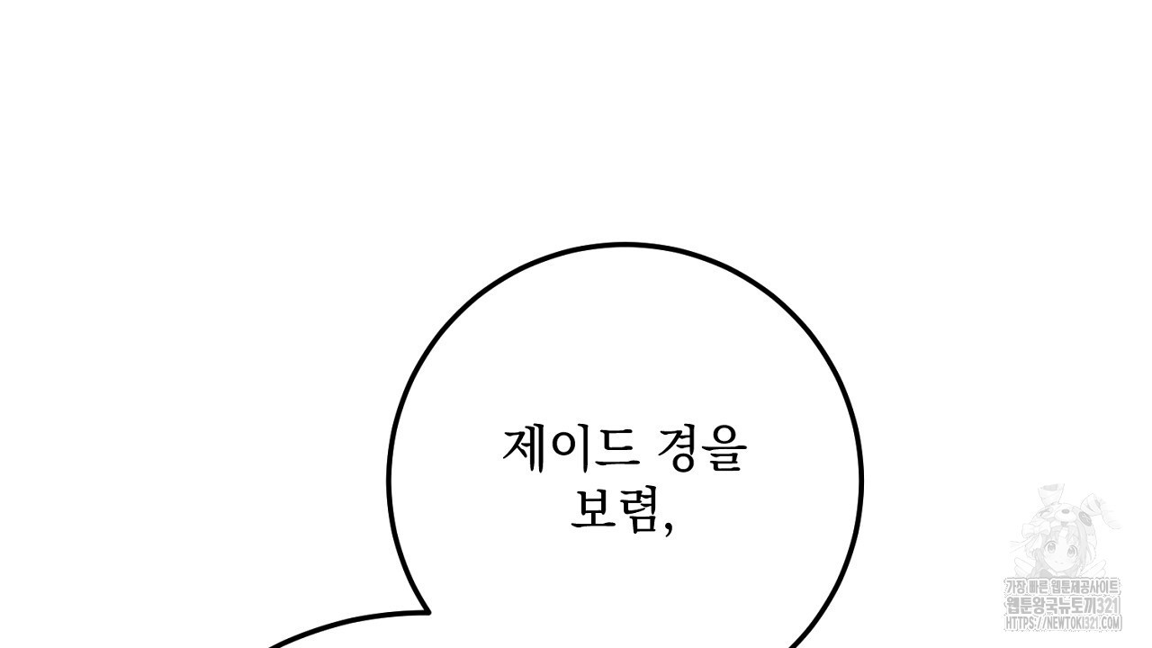 내 최애 까지 마라 48화 12