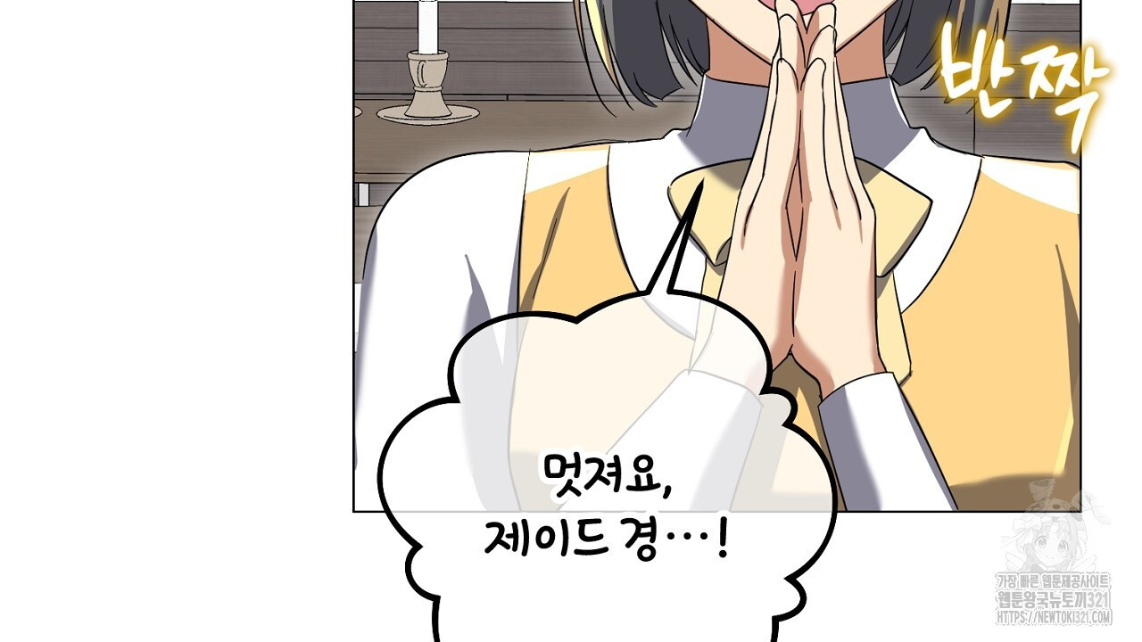 내 최애 까지 마라 48화 14
