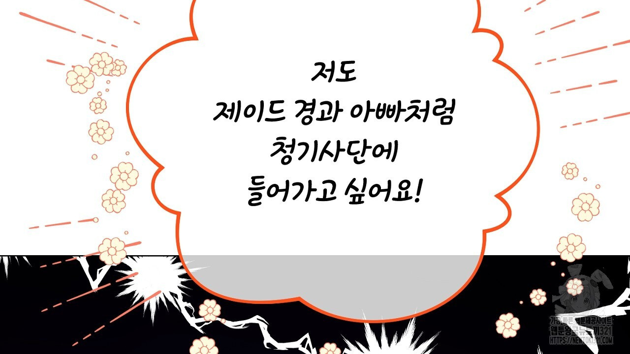 내 최애 까지 마라 48화 16