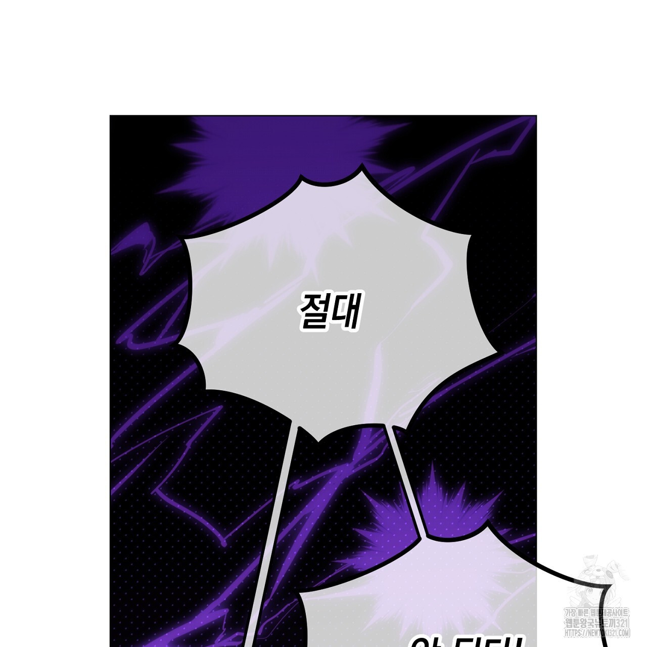 내 최애 까지 마라 48화 19