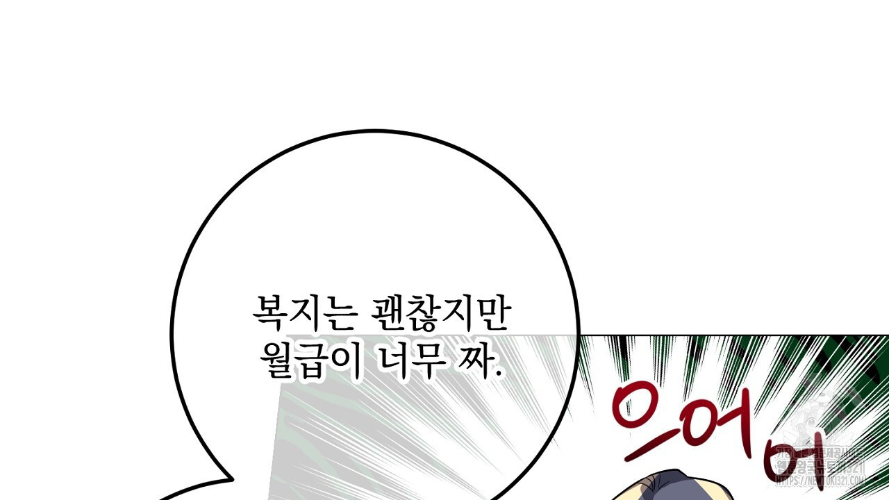 내 최애 까지 마라 48화 26