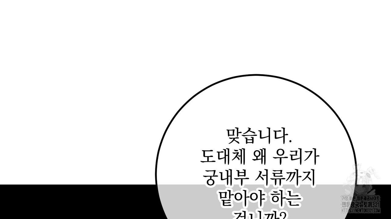 내 최애 까지 마라 48화 30