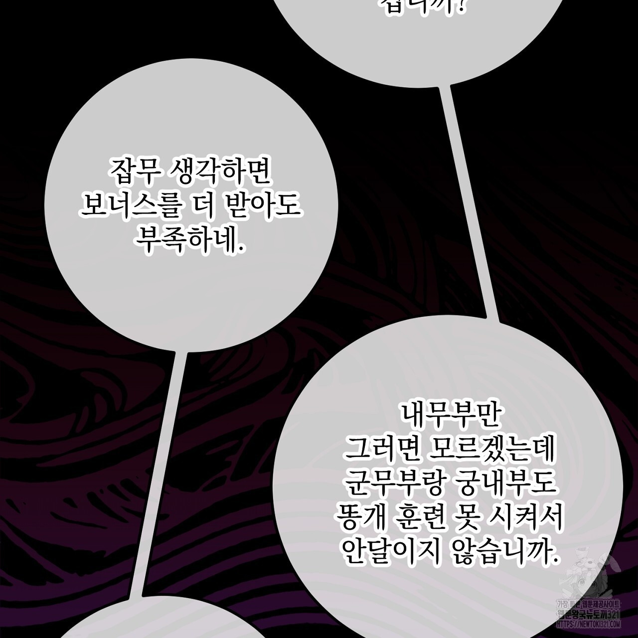 내 최애 까지 마라 48화 31