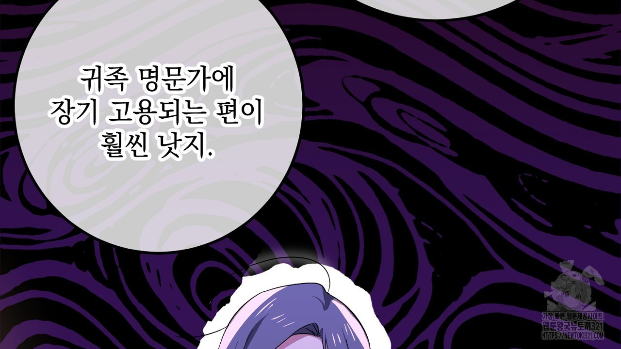 내 최애 까지 마라 48화 32