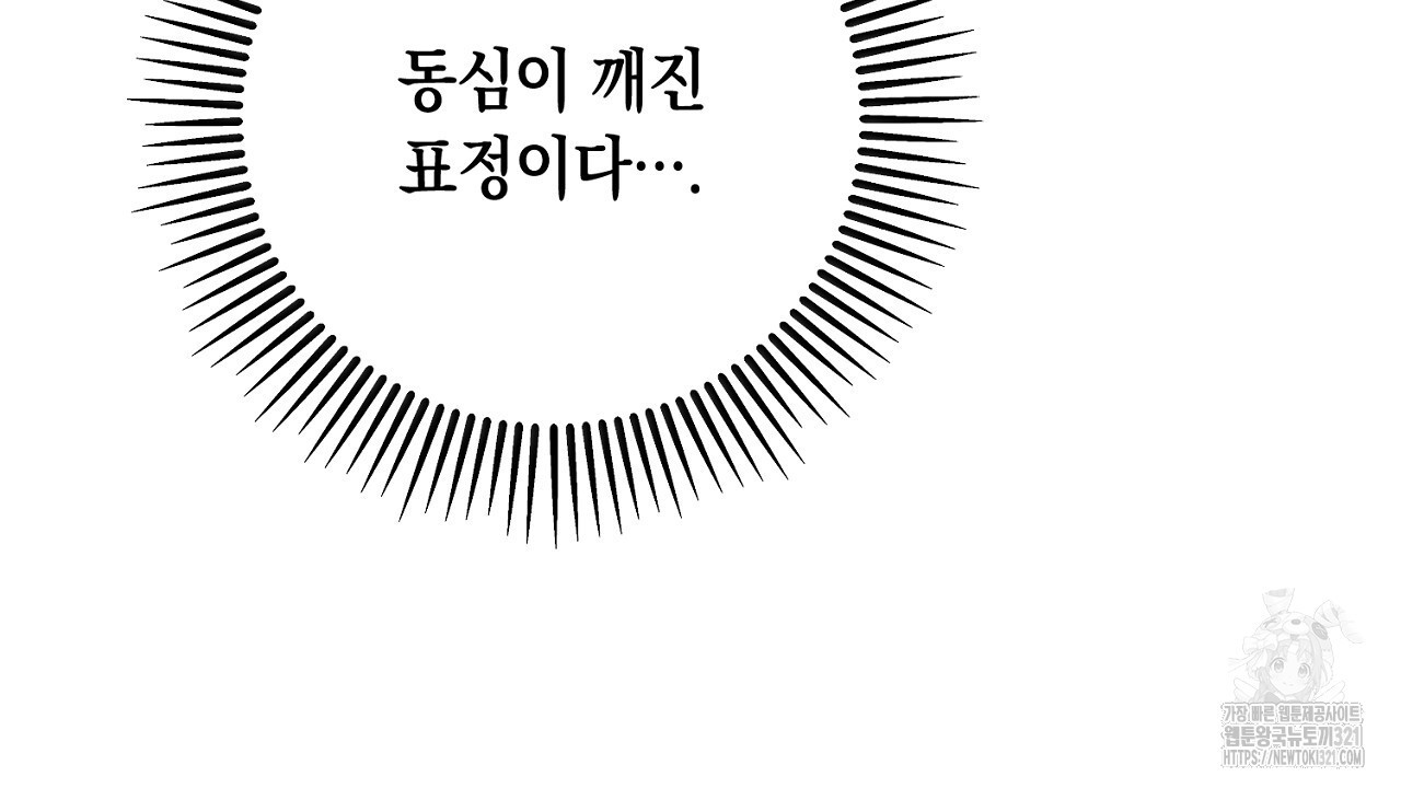 내 최애 까지 마라 48화 36