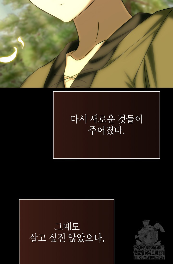 어느 왕녀를 위하여 38화 6