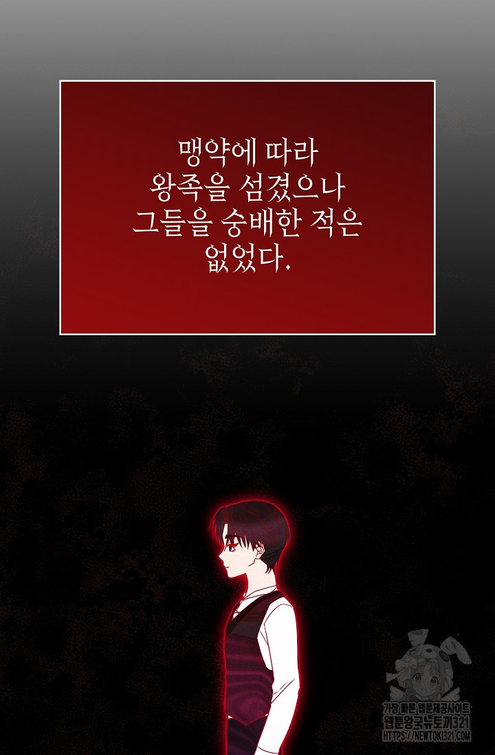 어느 왕녀를 위하여 38화 8