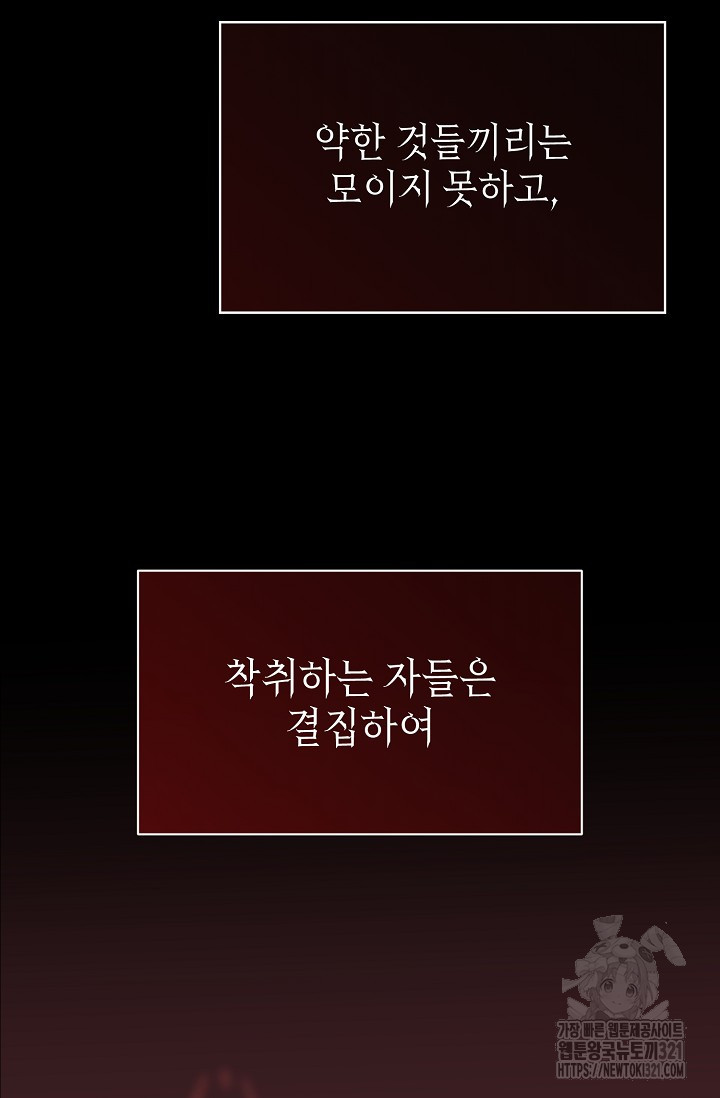 어느 왕녀를 위하여 38화 12