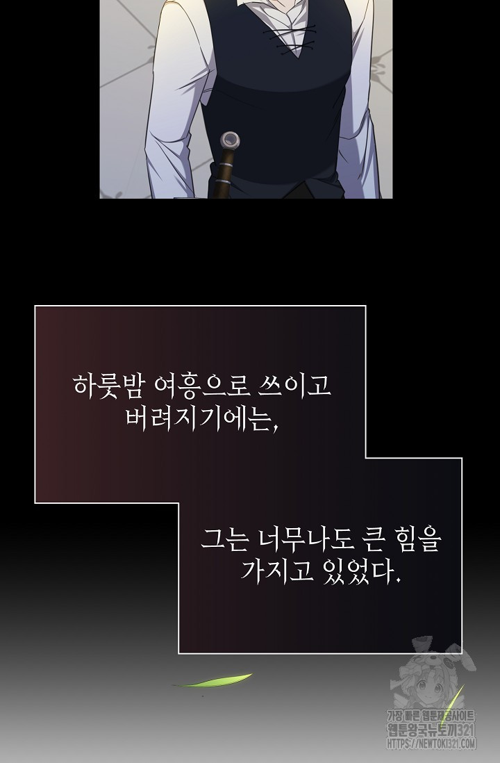 어느 왕녀를 위하여 38화 16