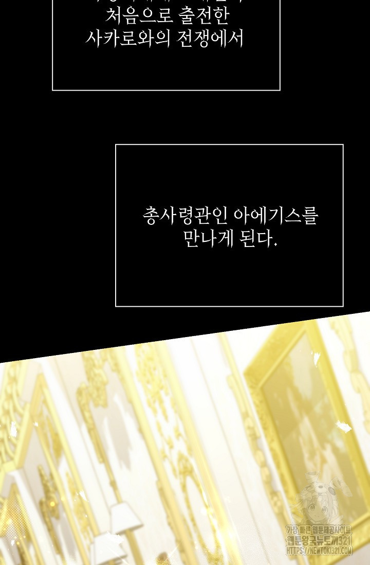 어느 왕녀를 위하여 38화 21