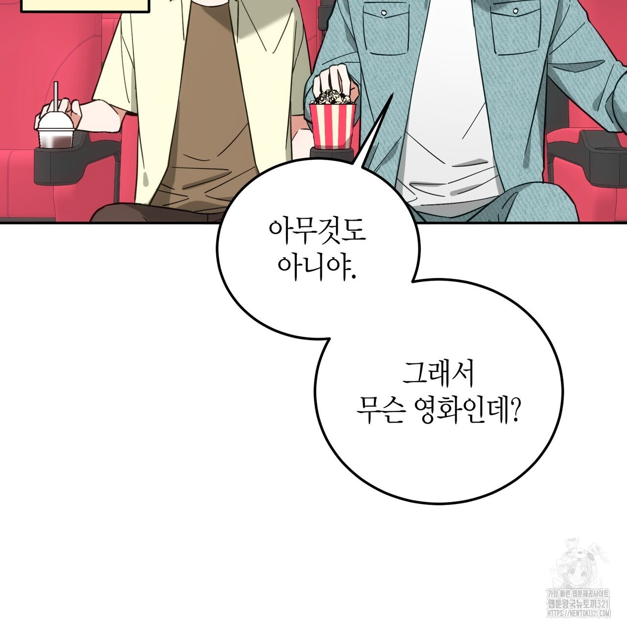 페이데이 19화 21
