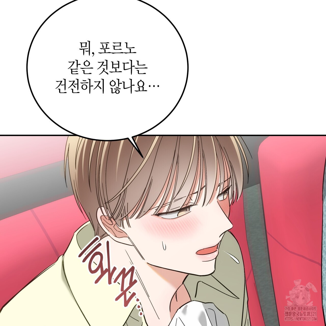 페이데이 19화 29
