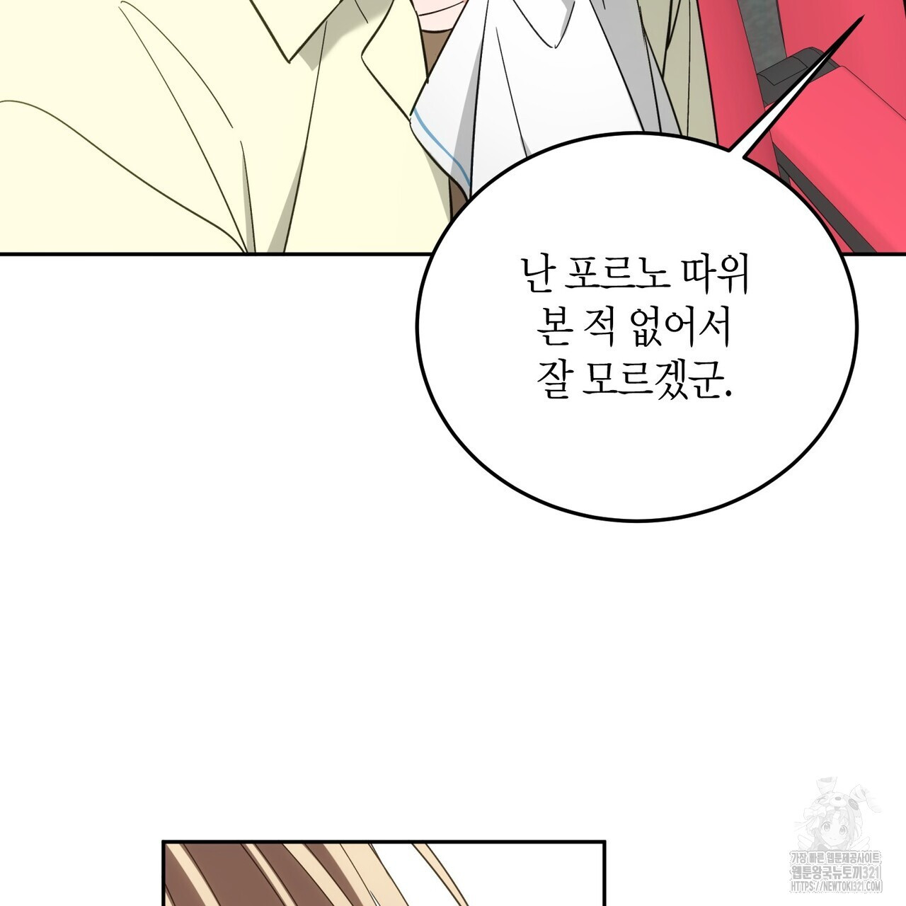 페이데이 19화 30