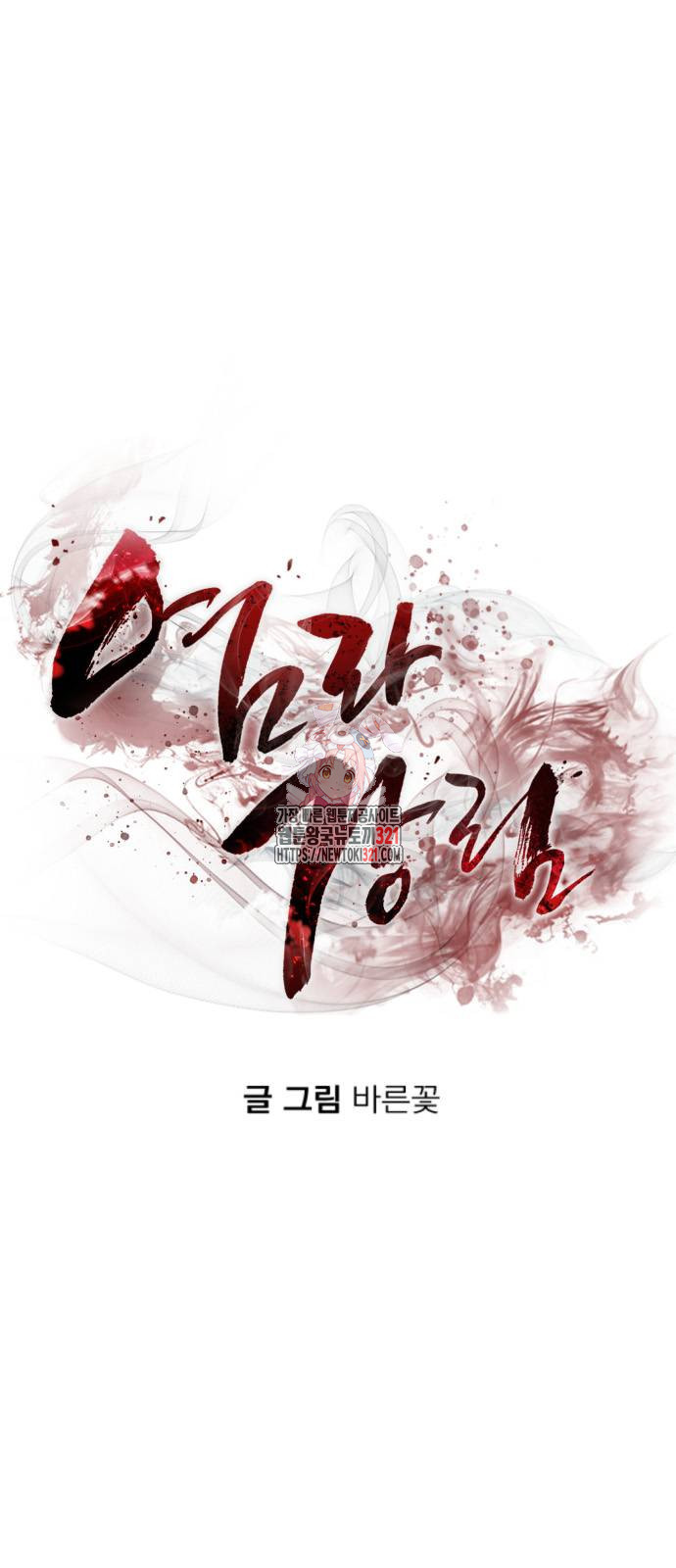 염라강림 17화 1