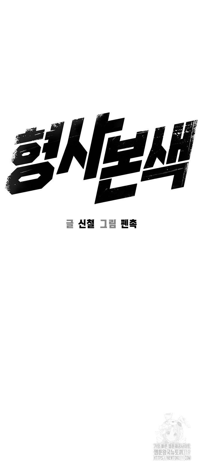 형사 본색 11화 5