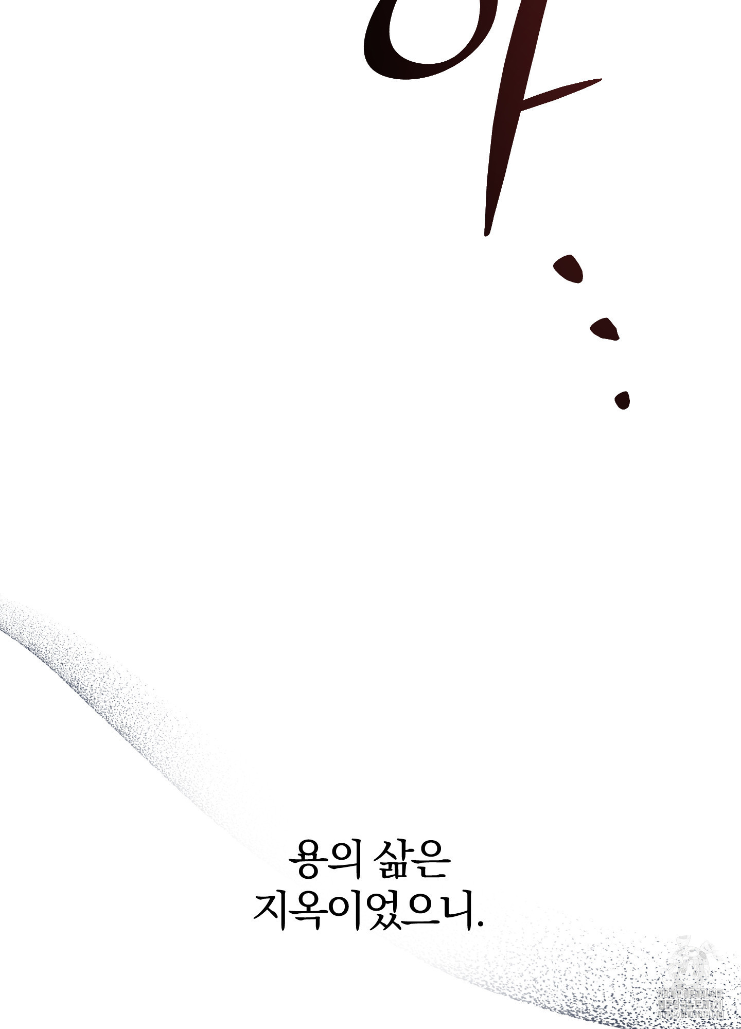 새벽 구름 강 56화 21