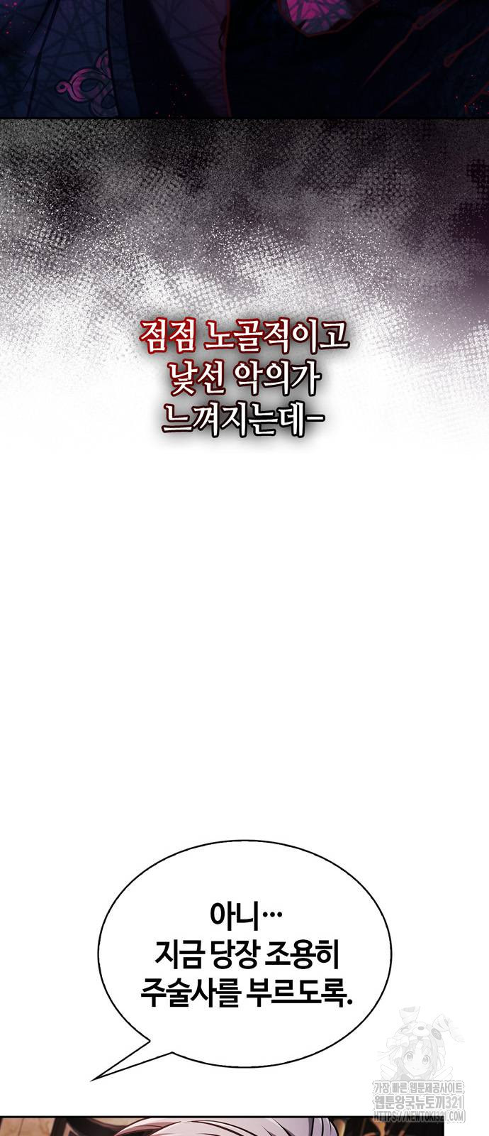 저 그런 인재 아닙니다 69화 7