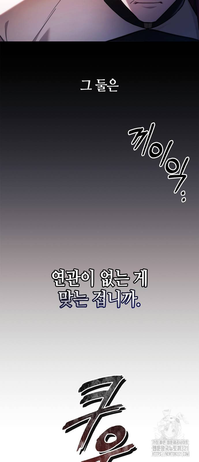 저 그런 인재 아닙니다 69화 14