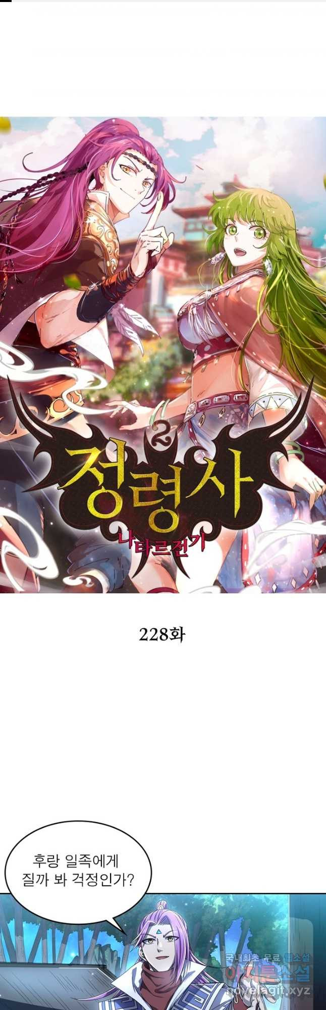 정령사: 나타르 전기 시즌2 - 228화 1