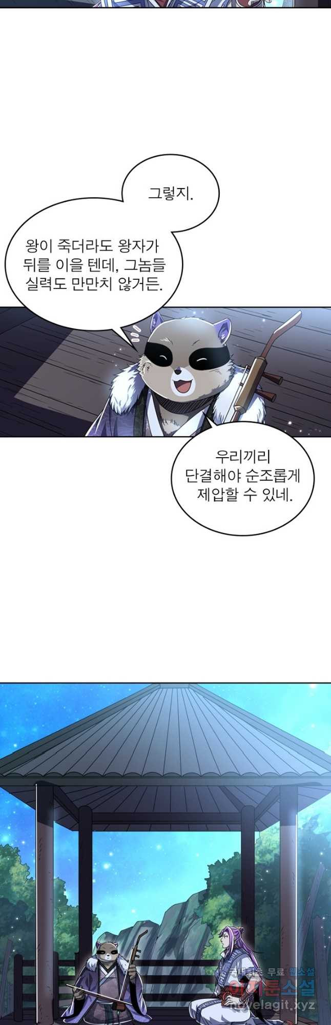 정령사: 나타르 전기 시즌2 - 228화 2