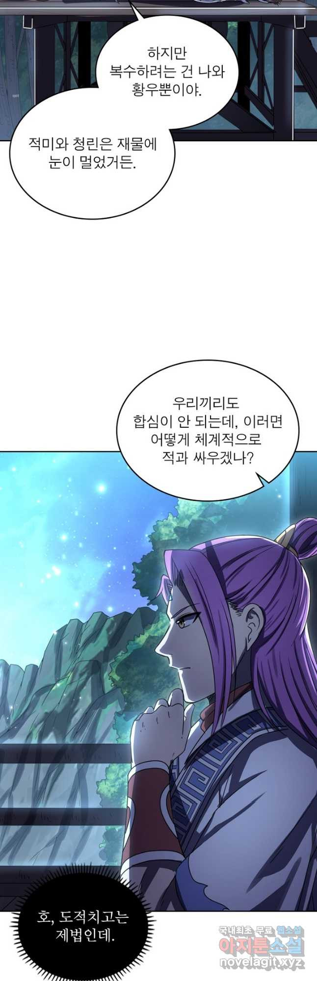 정령사: 나타르 전기 시즌2 - 228화 3