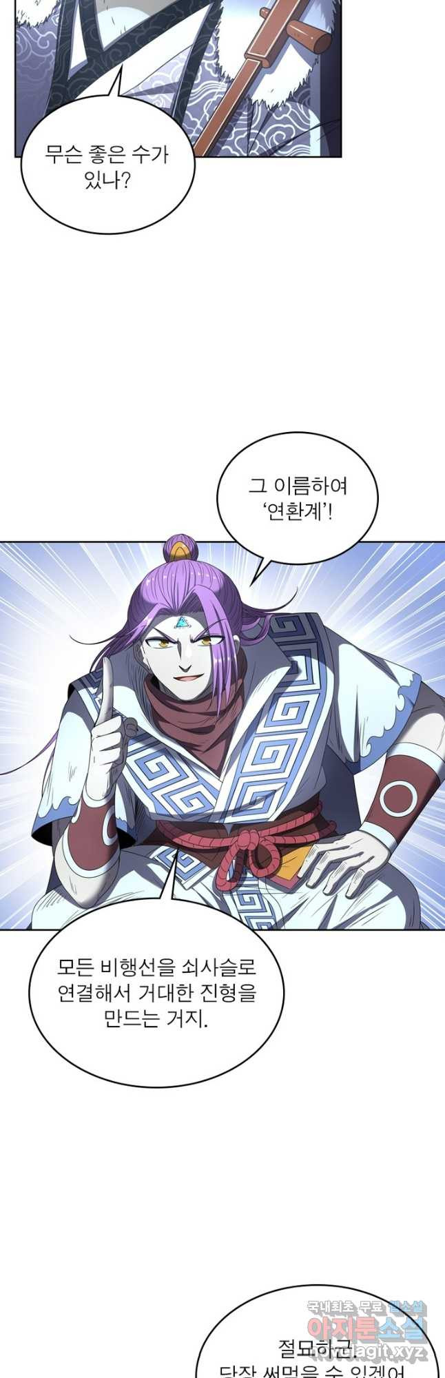정령사: 나타르 전기 시즌2 - 228화 5
