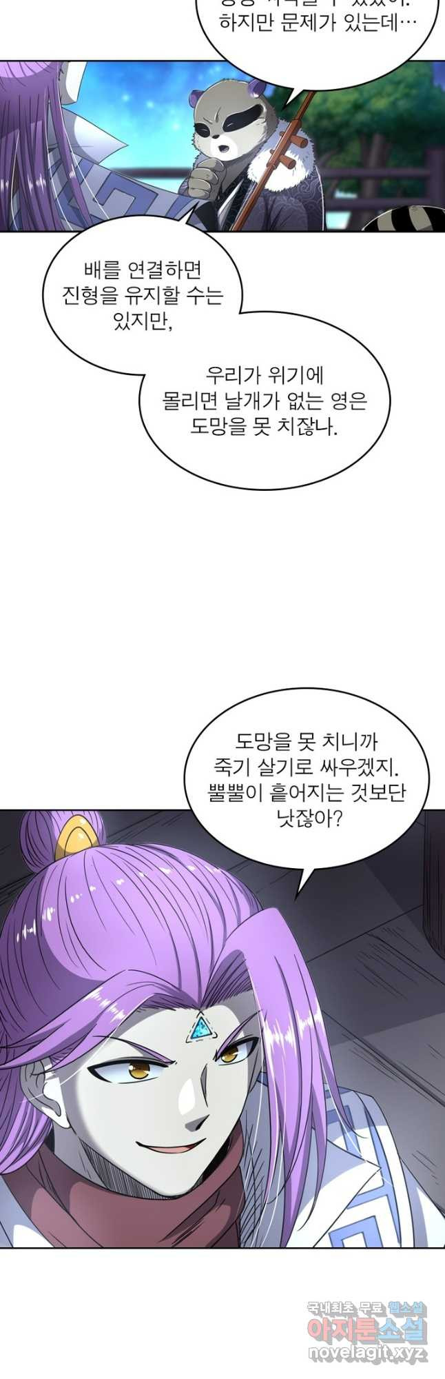 정령사: 나타르 전기 시즌2 - 228화 6