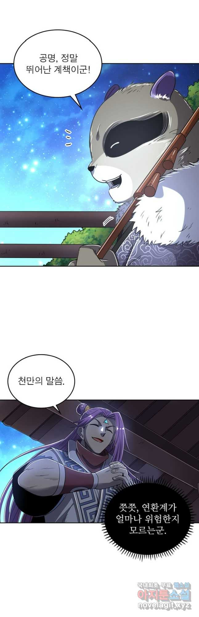 정령사: 나타르 전기 시즌2 - 228화 7
