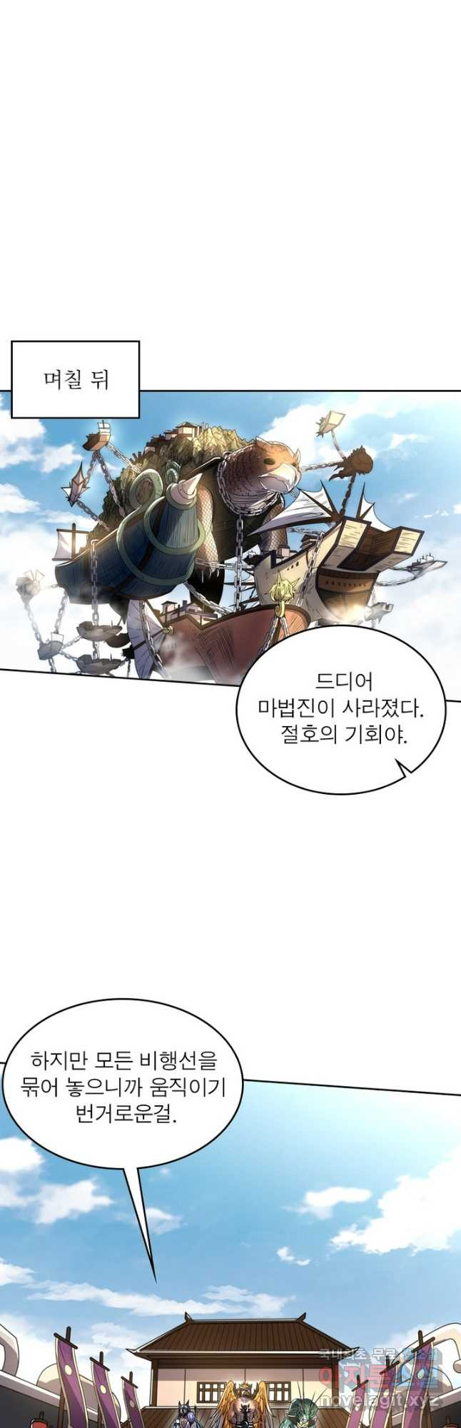 정령사: 나타르 전기 시즌2 - 228화 8
