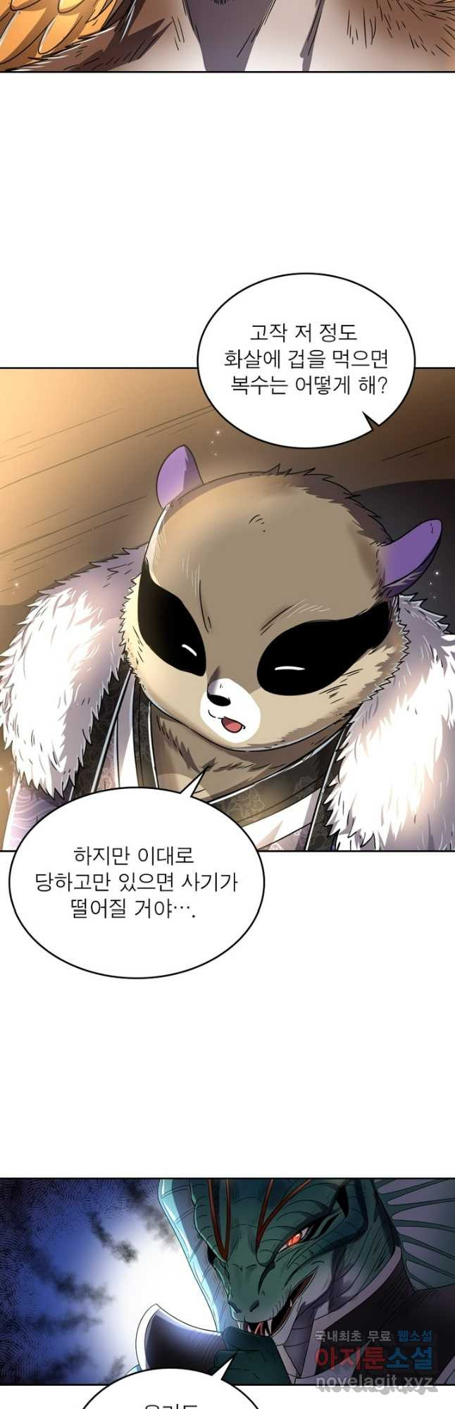 정령사: 나타르 전기 시즌2 - 228화 14