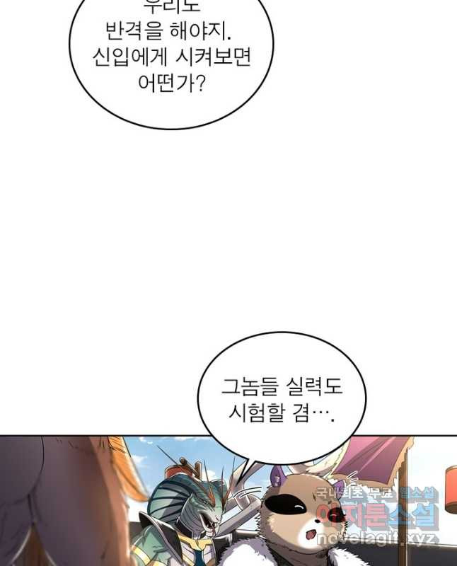 정령사: 나타르 전기 시즌2 - 228화 15