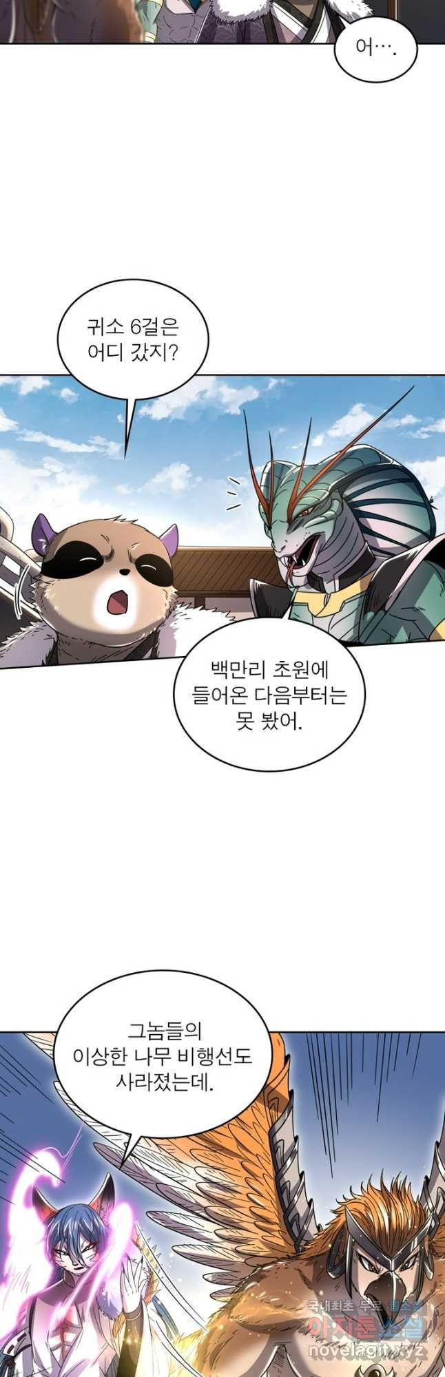 정령사: 나타르 전기 시즌2 - 228화 16