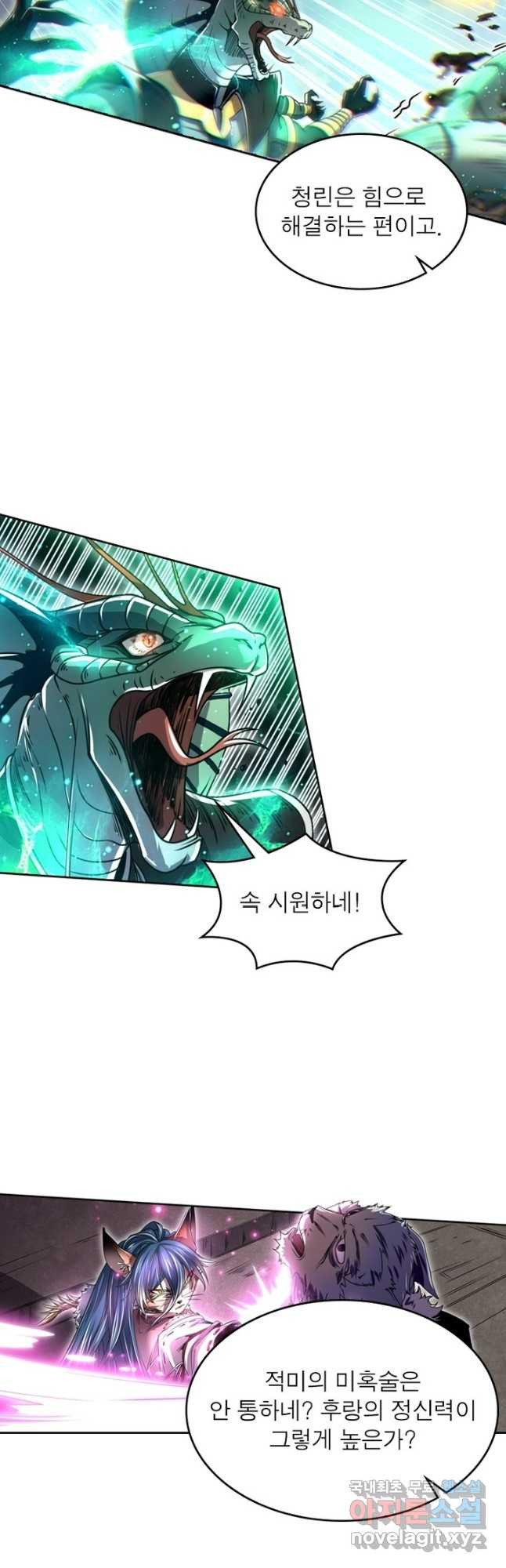 정령사: 나타르 전기 시즌2 - 228화 19