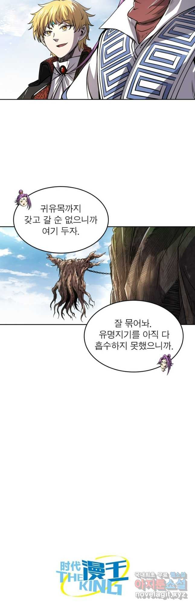정령사: 나타르 전기 시즌2 - 228화 23